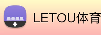 LETOU体育在线 Logo